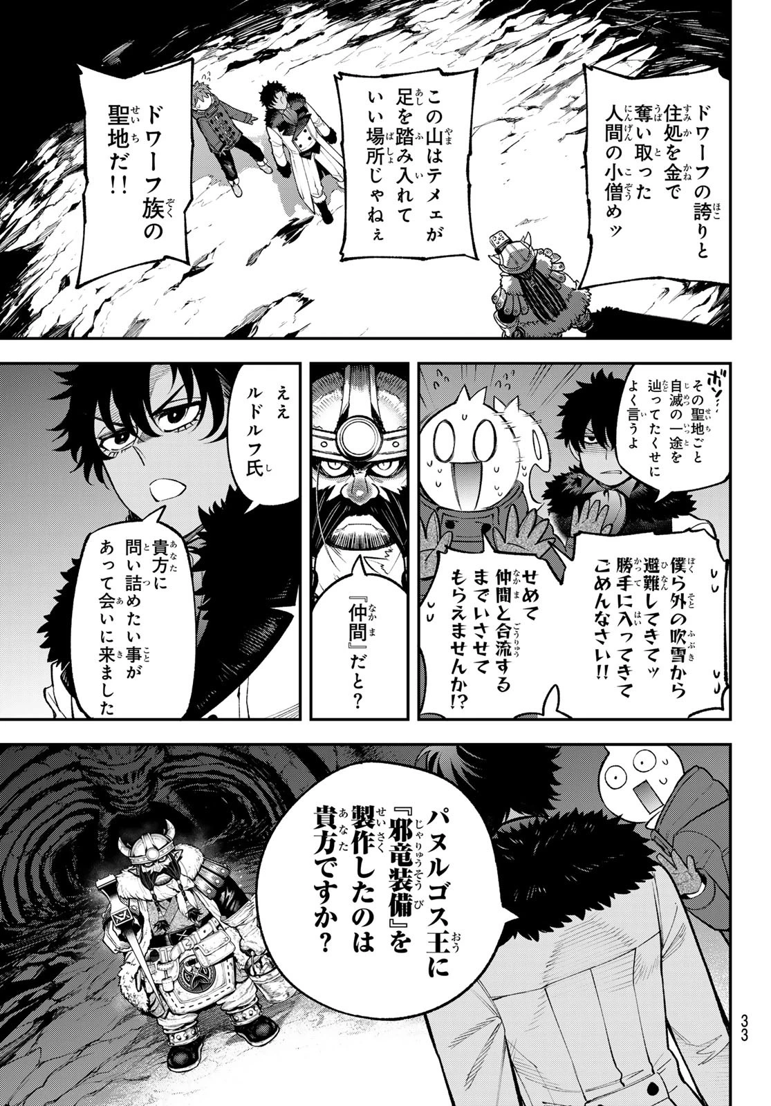 すだちの魔王城 第30話 - 30