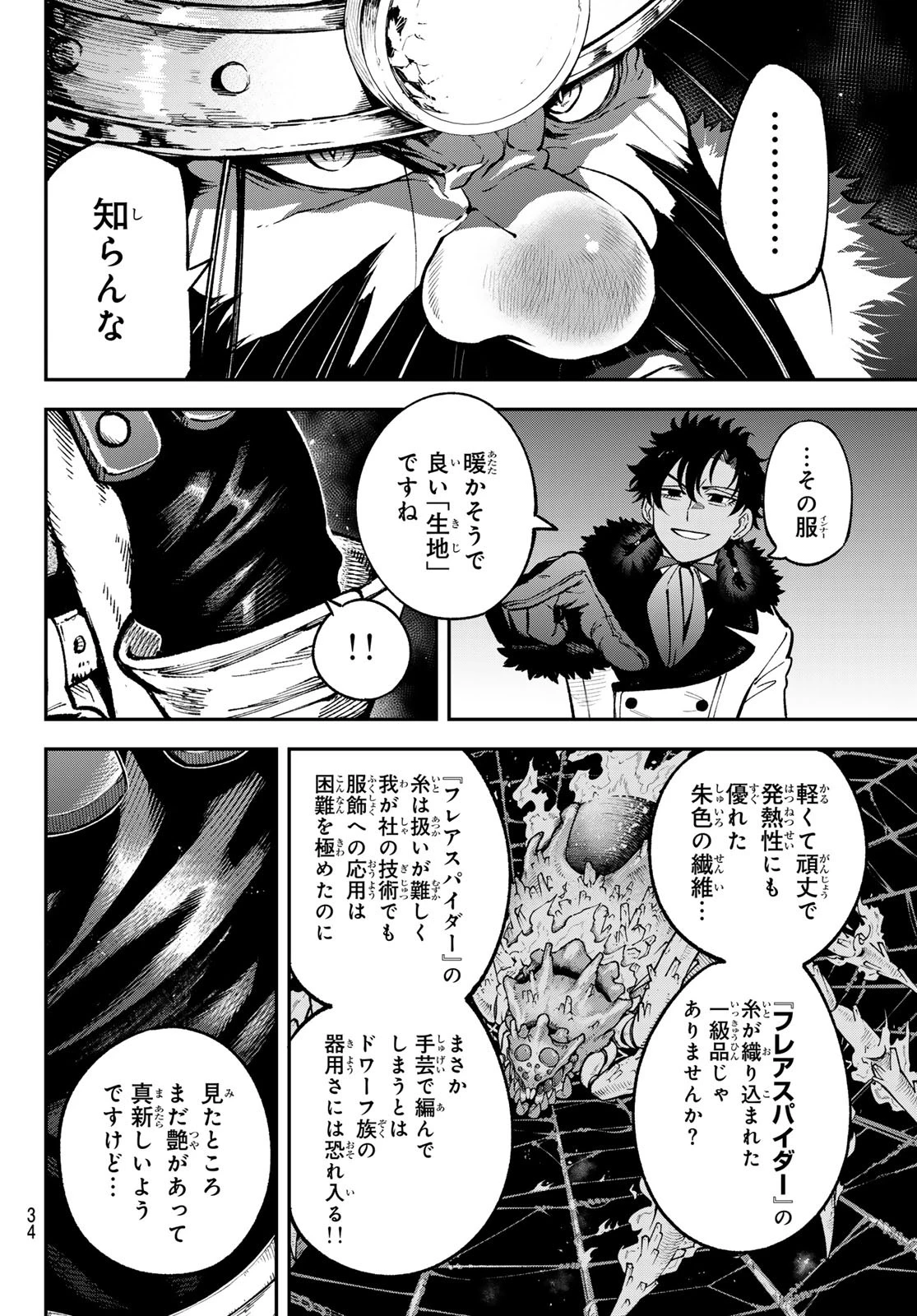 すだちの魔王城 第30話 - 31