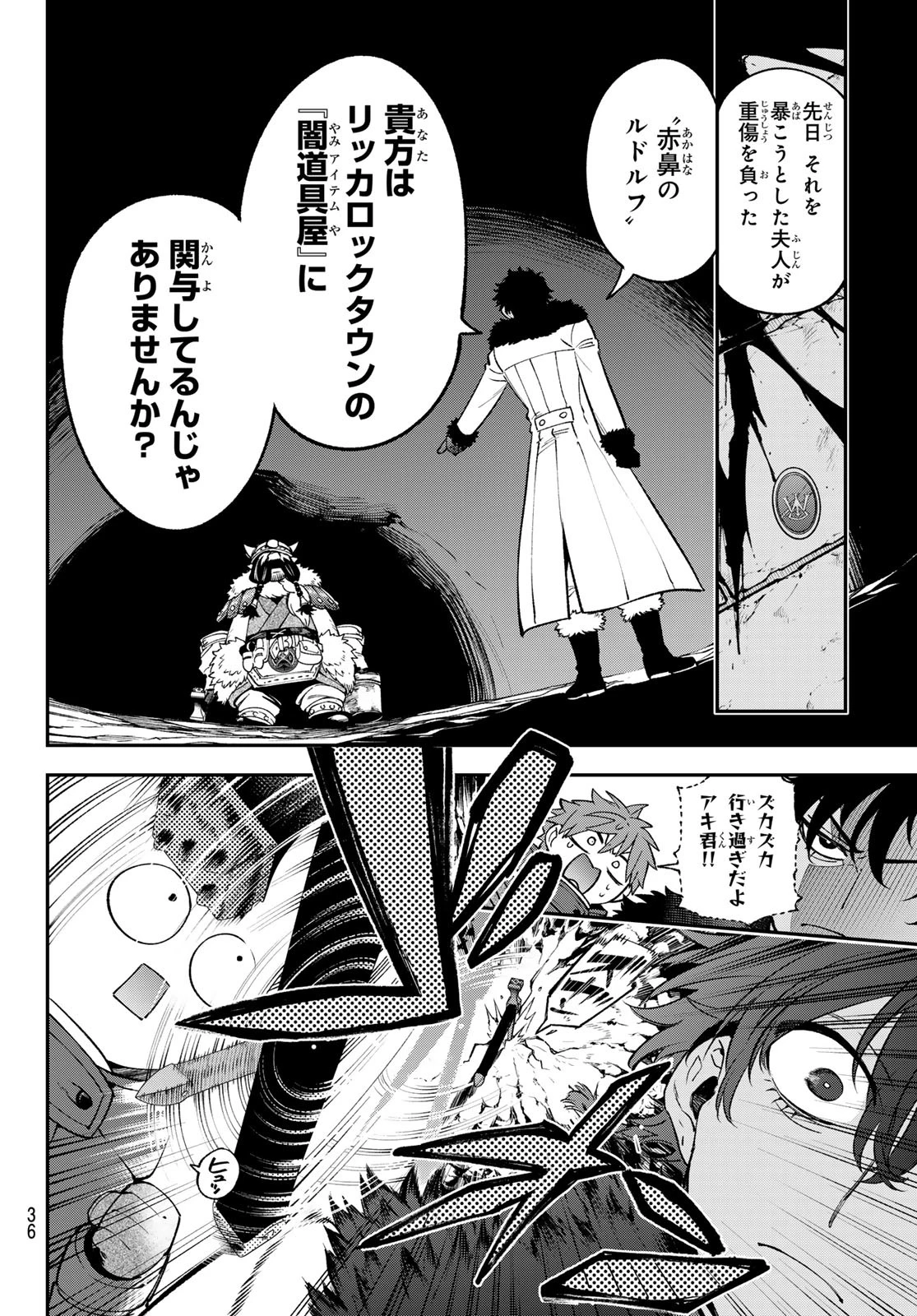 すだちの魔王城 第30話 - 33