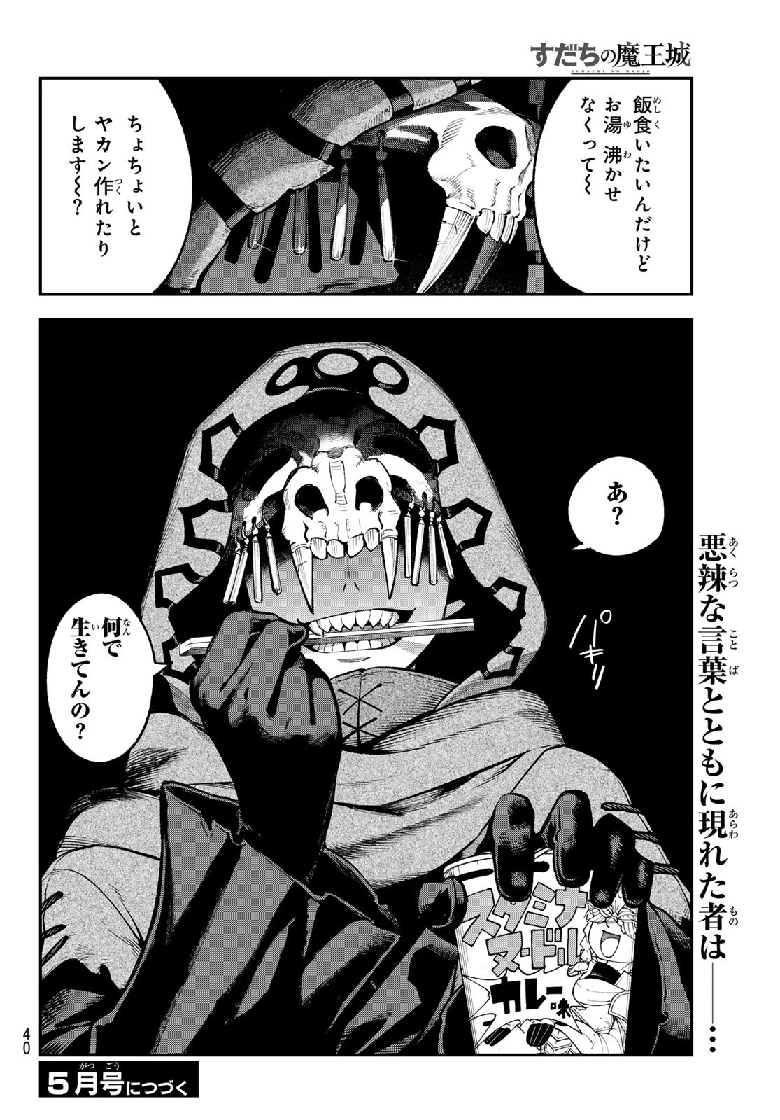 すだちの魔王城 第30話 - 37