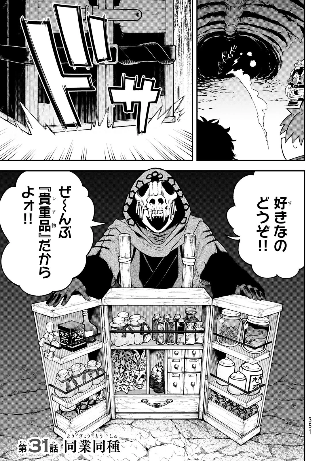 すだちの魔王城 第31話 - 3