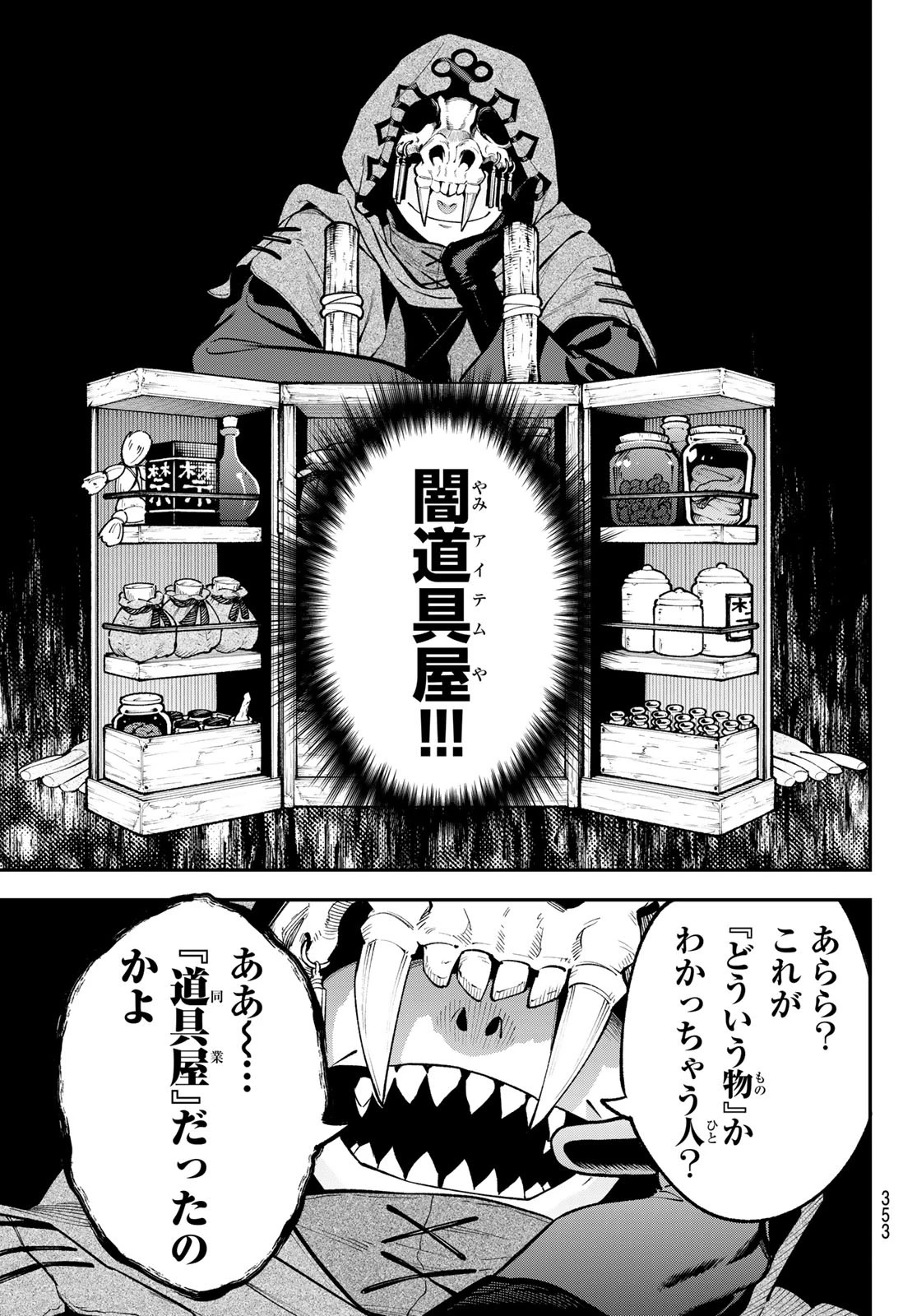 すだちの魔王城 第31話 - 5