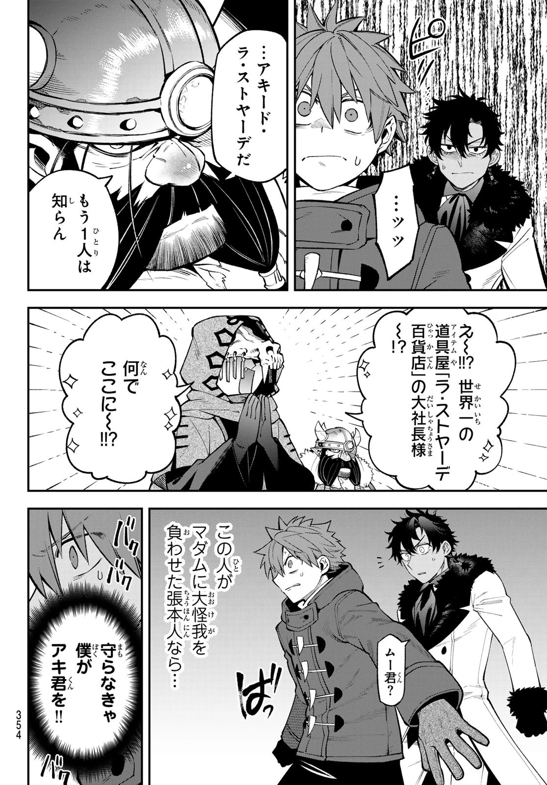 すだちの魔王城 第31話 - 6