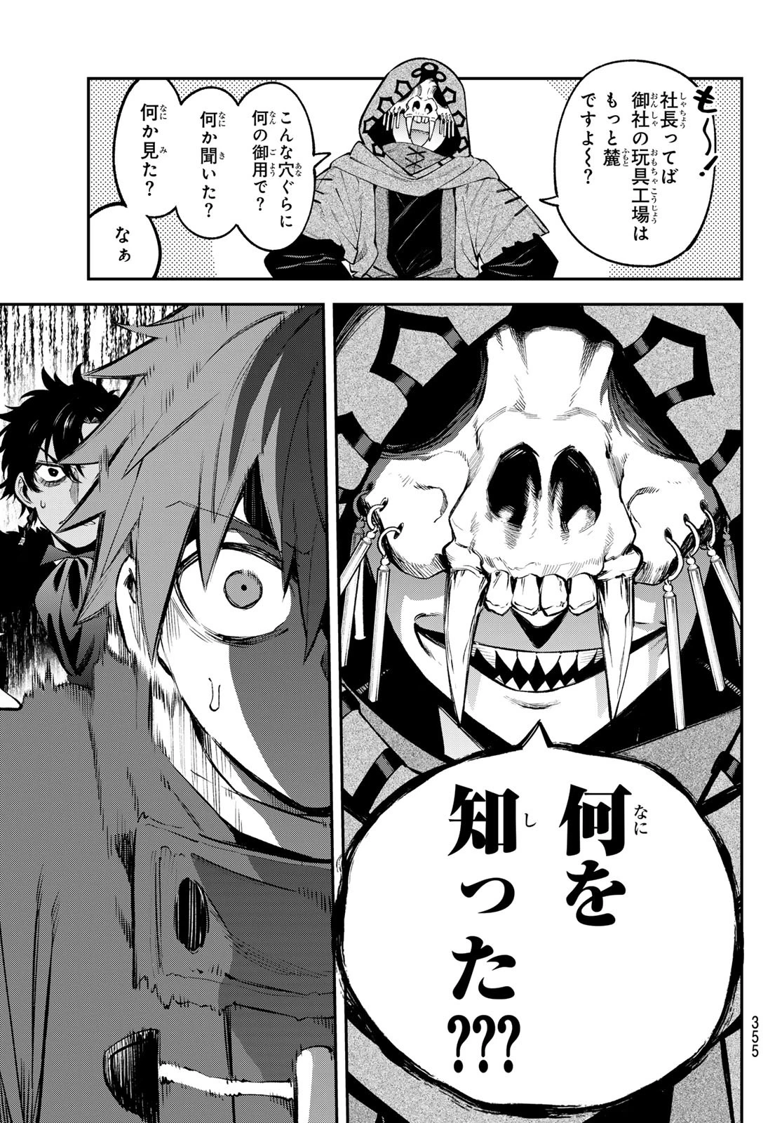 すだちの魔王城 第31話 - 7