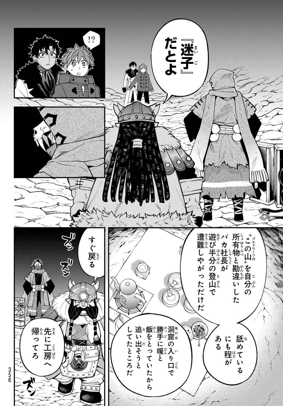 すだちの魔王城 第31話 - 8