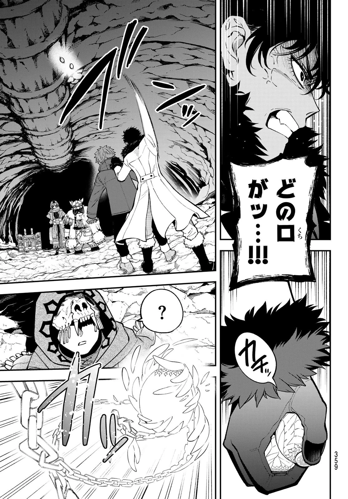 すだちの魔王城 第31話 - 11