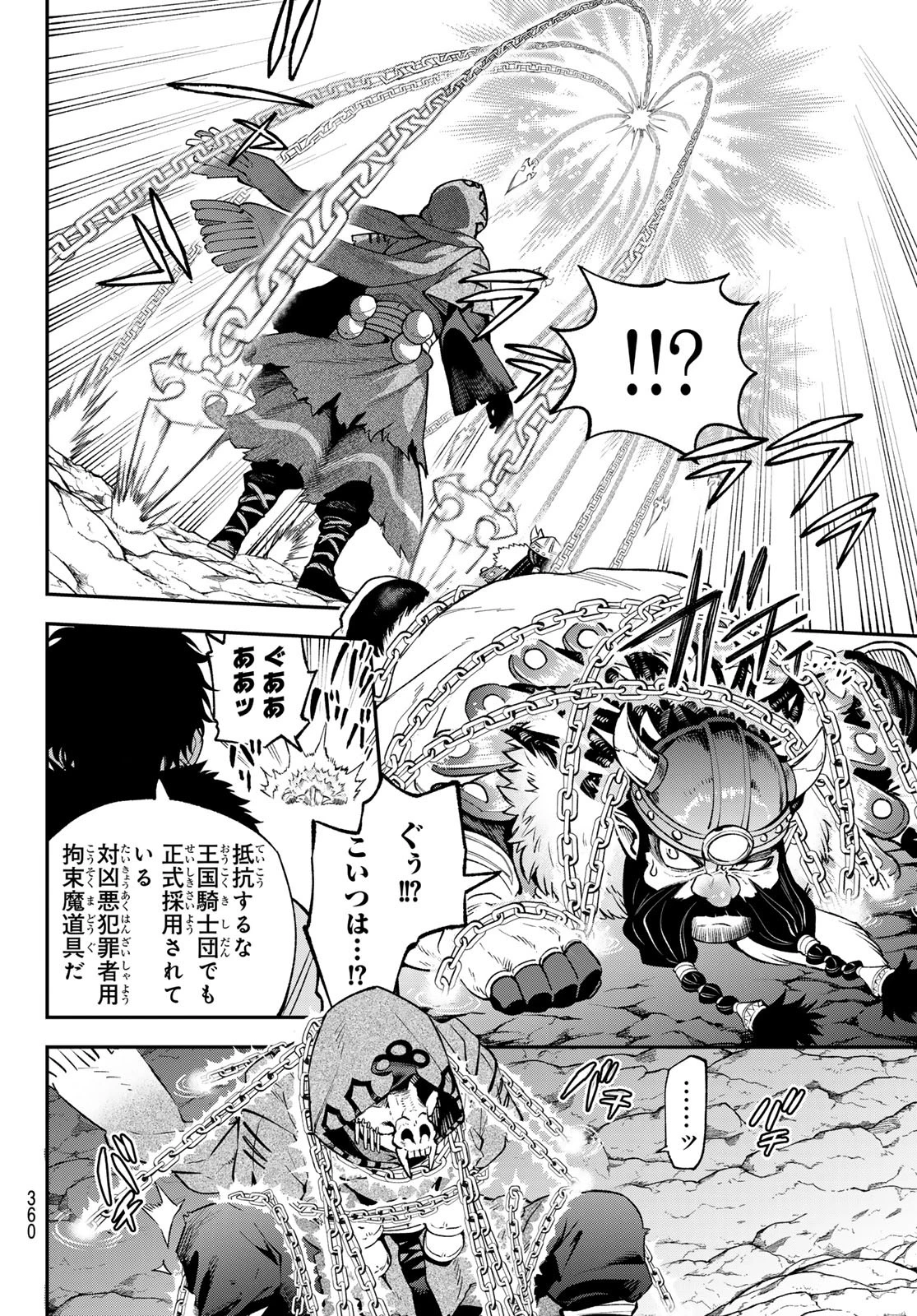 すだちの魔王城 第31話 - 12