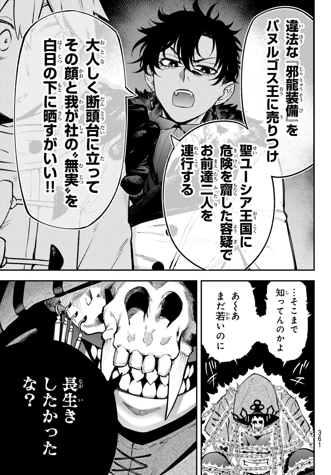 すだちの魔王城 第31話 - 13