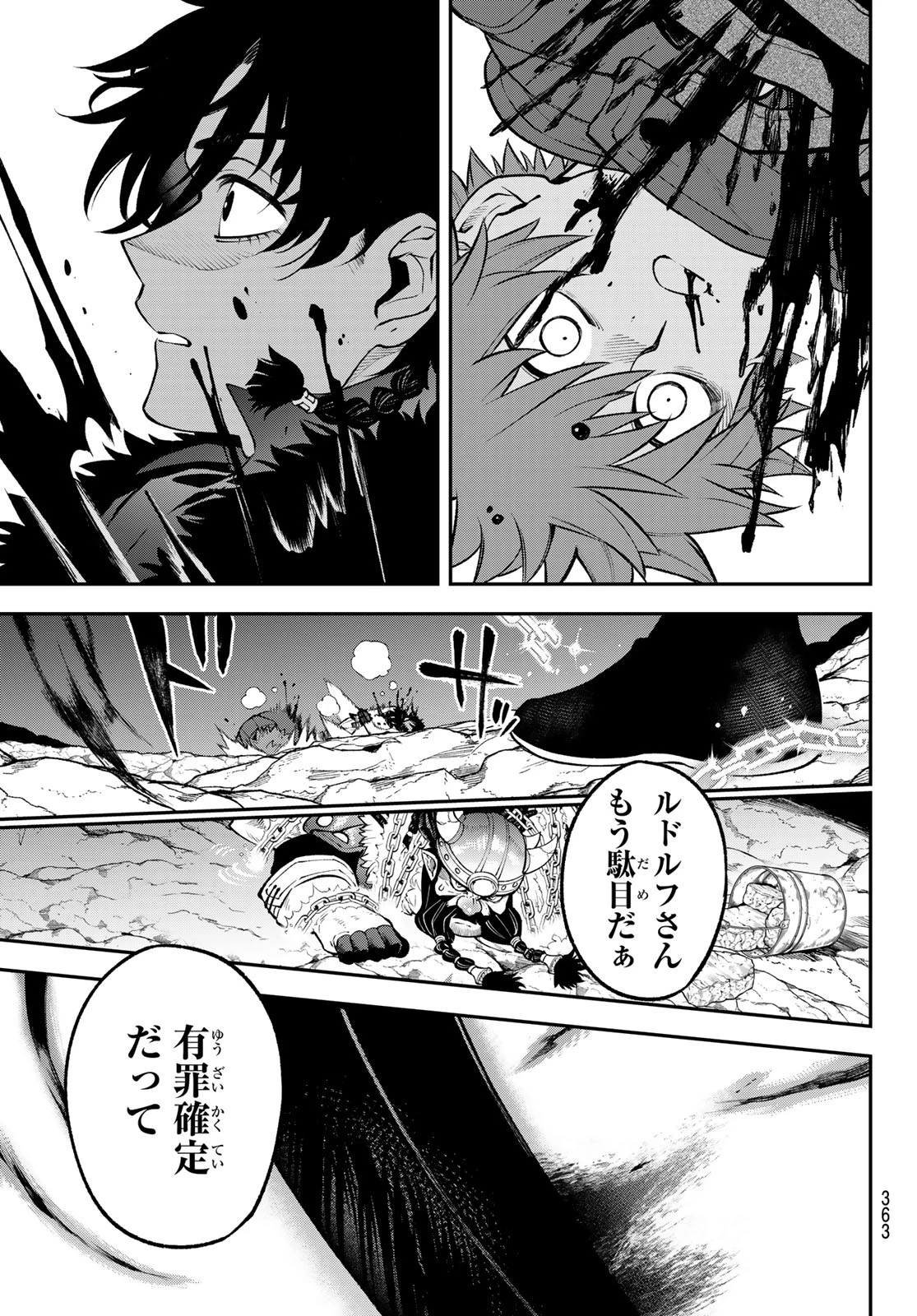 すだちの魔王城 第31話 - 15