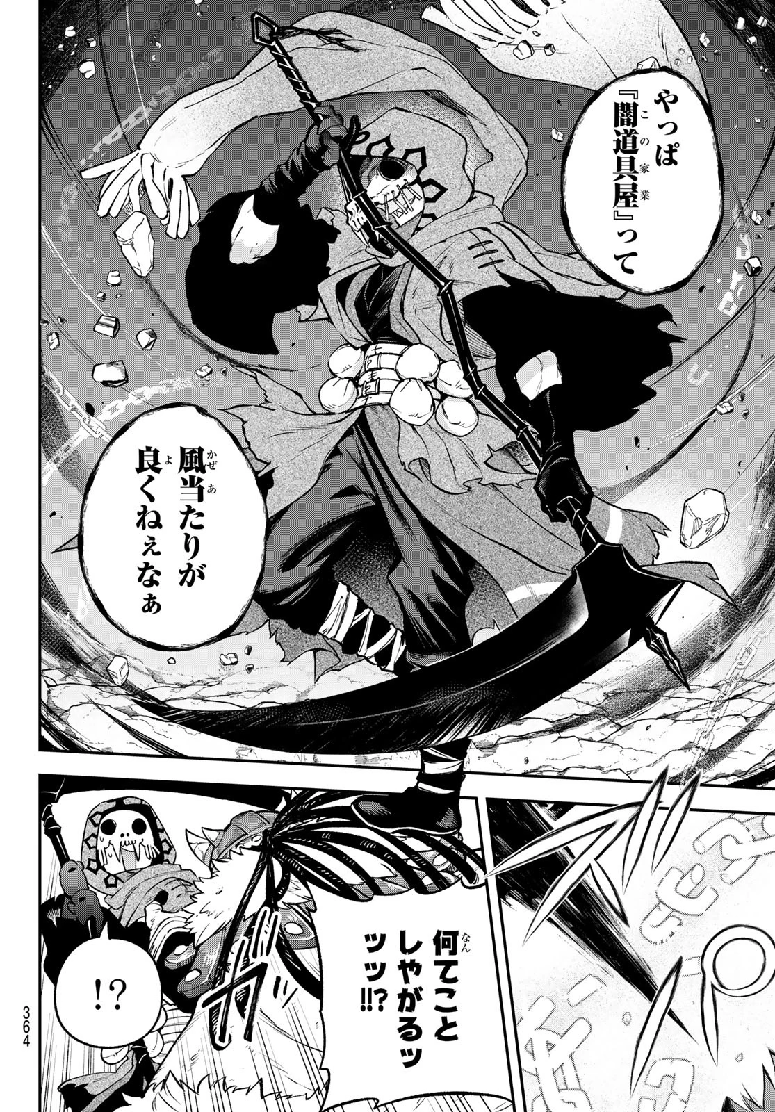 すだちの魔王城 第31話 - 16