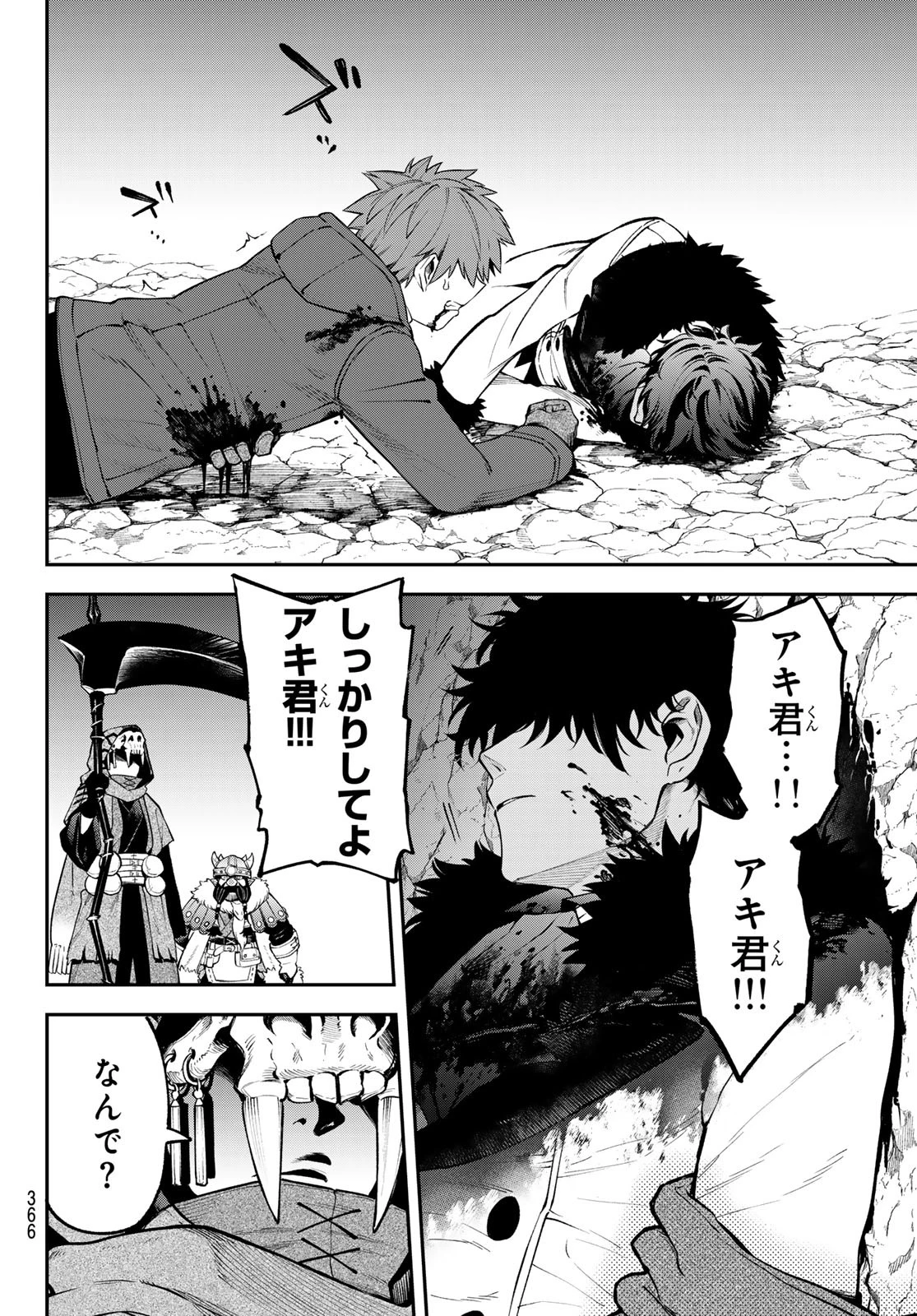 すだちの魔王城 第31話 - 18