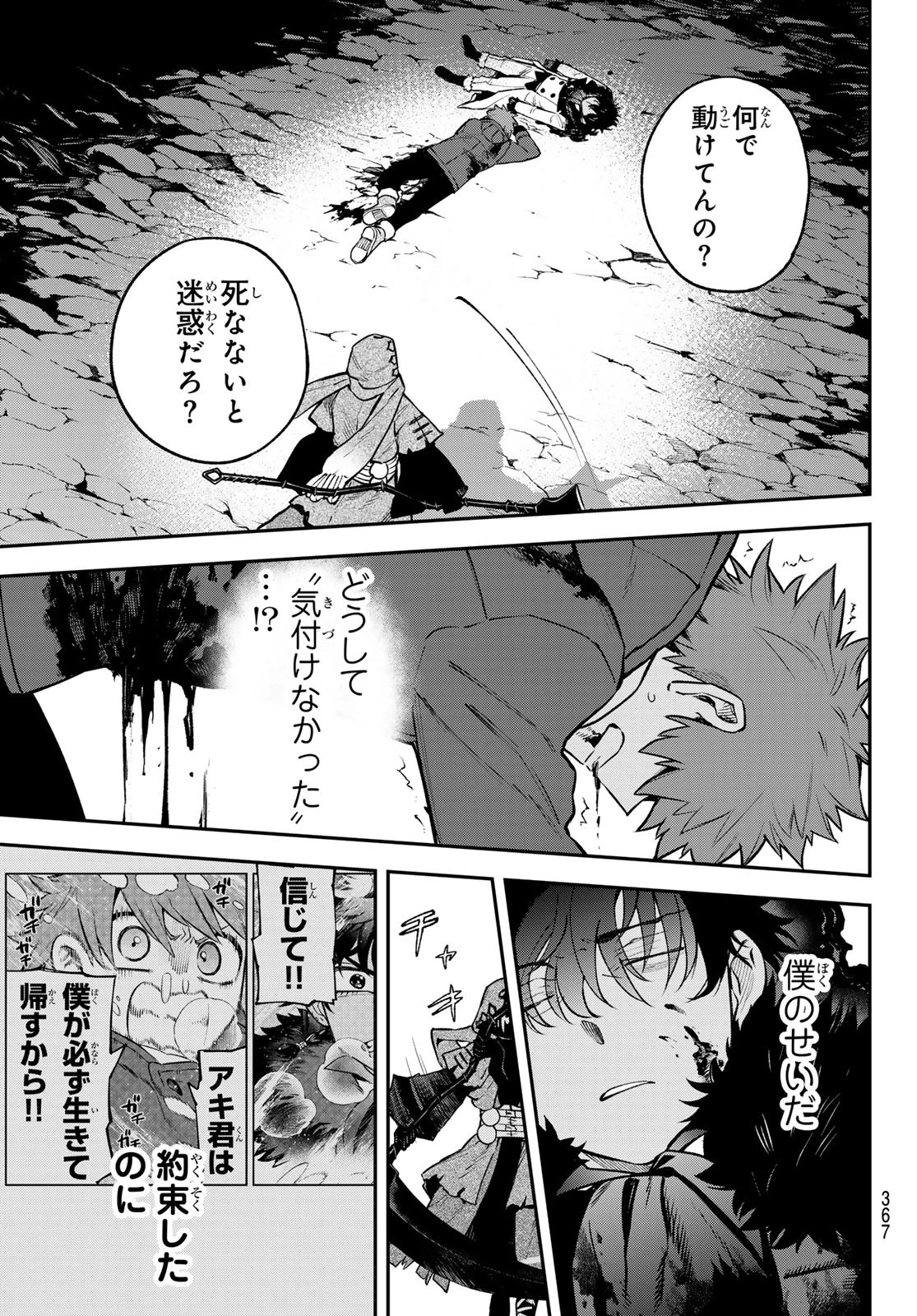 すだちの魔王城 第31話 - 19