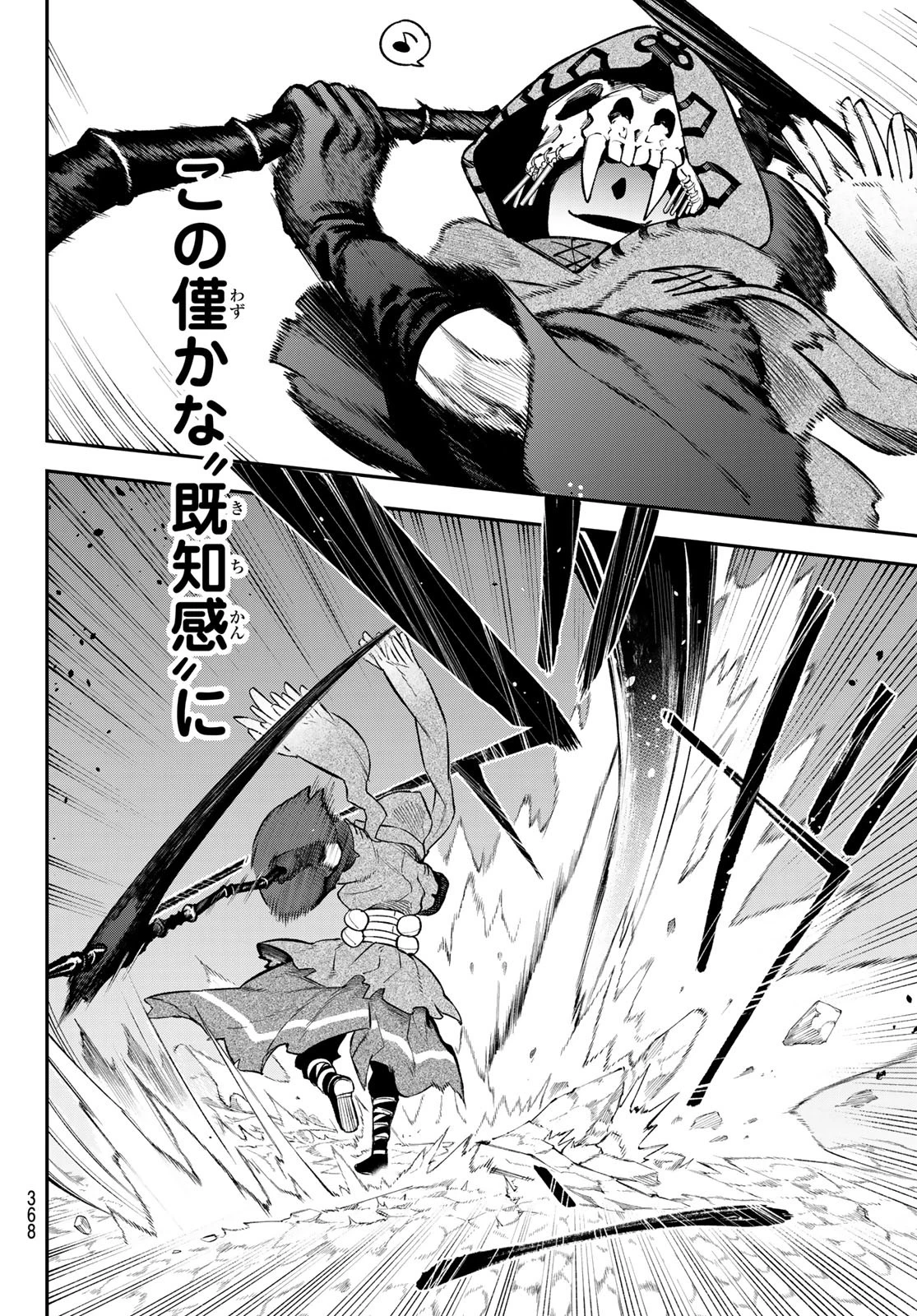 すだちの魔王城 第31話 - 20