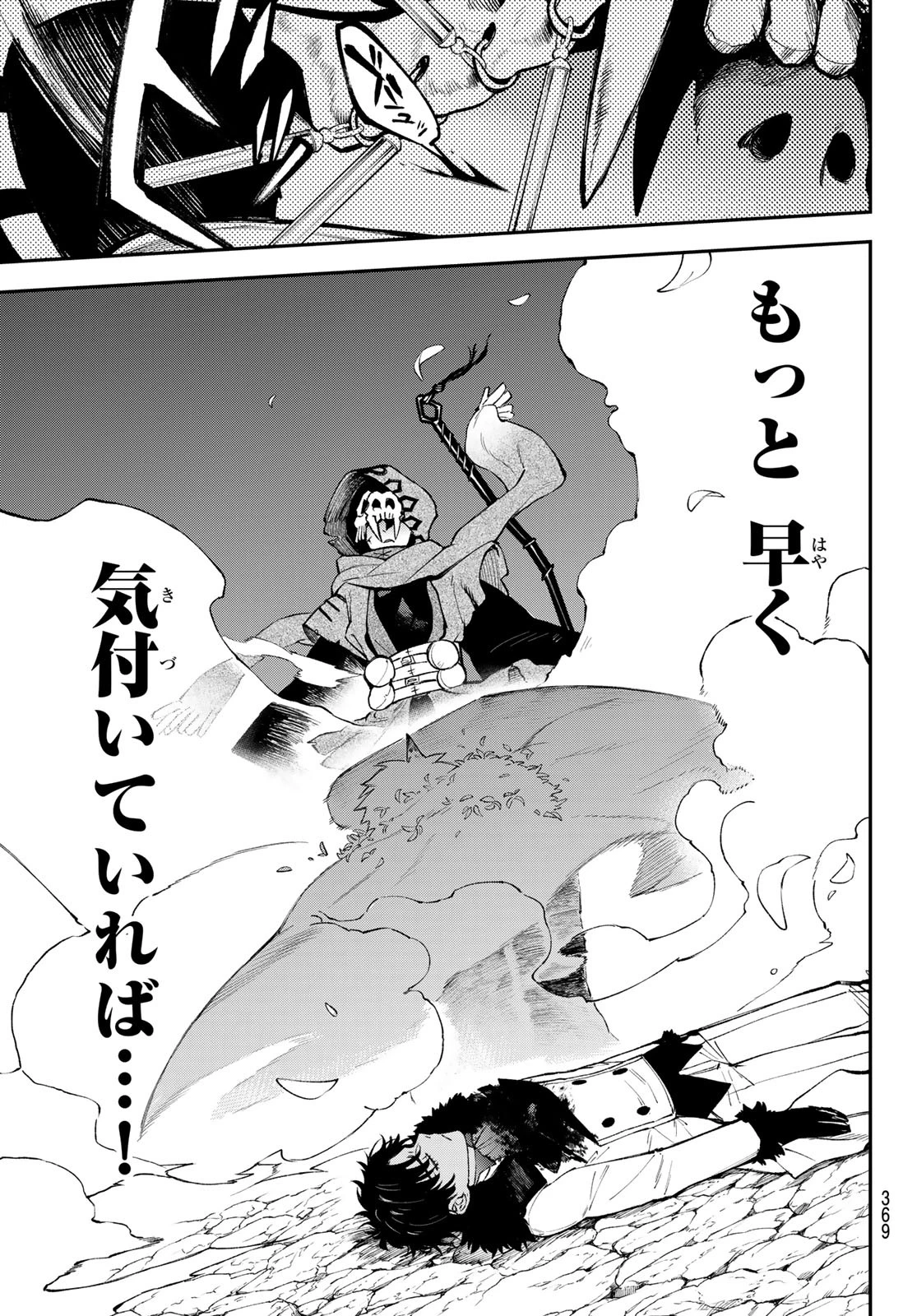 すだちの魔王城 第31話 - 21