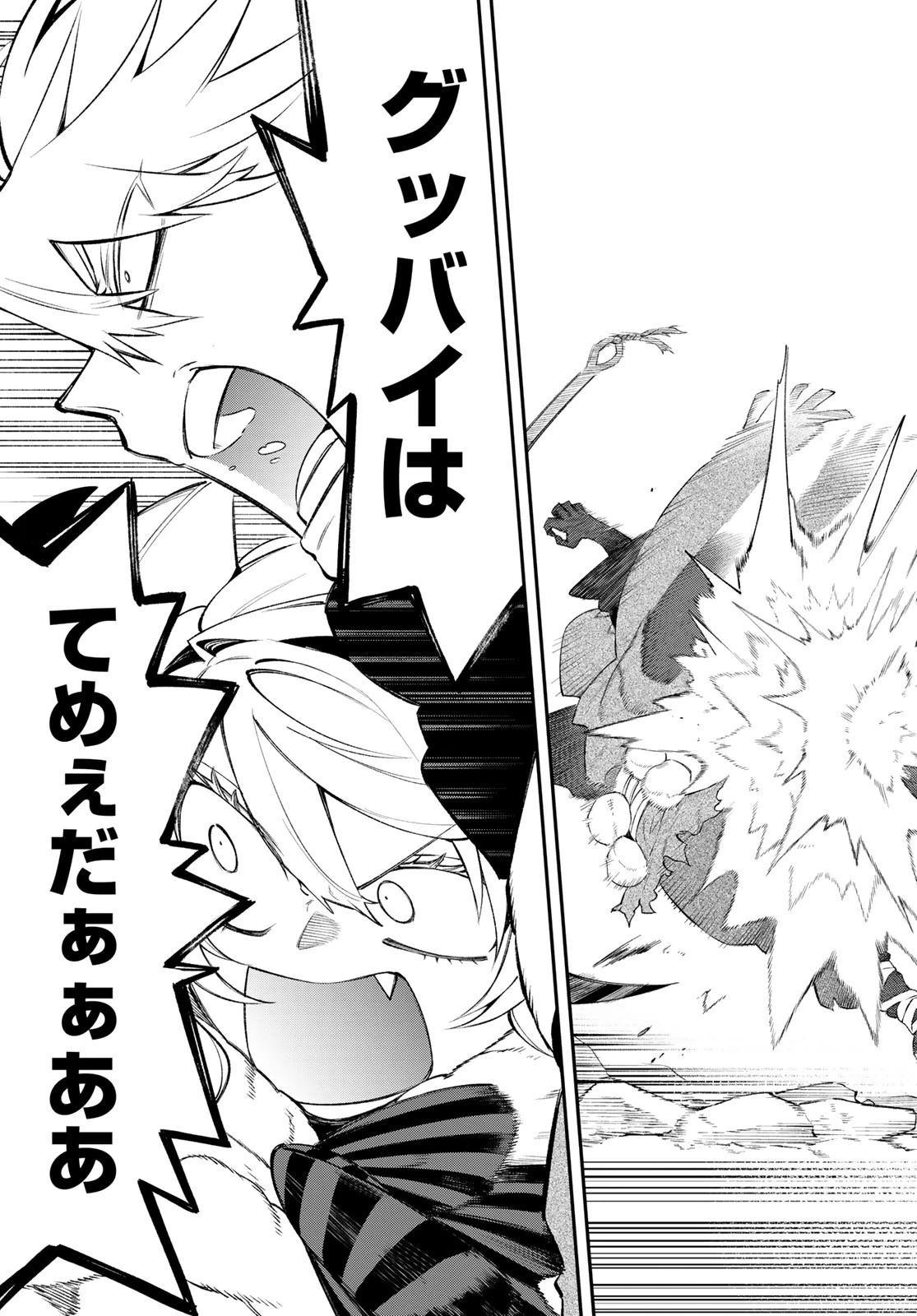 すだちの魔王城 第31話 - 27