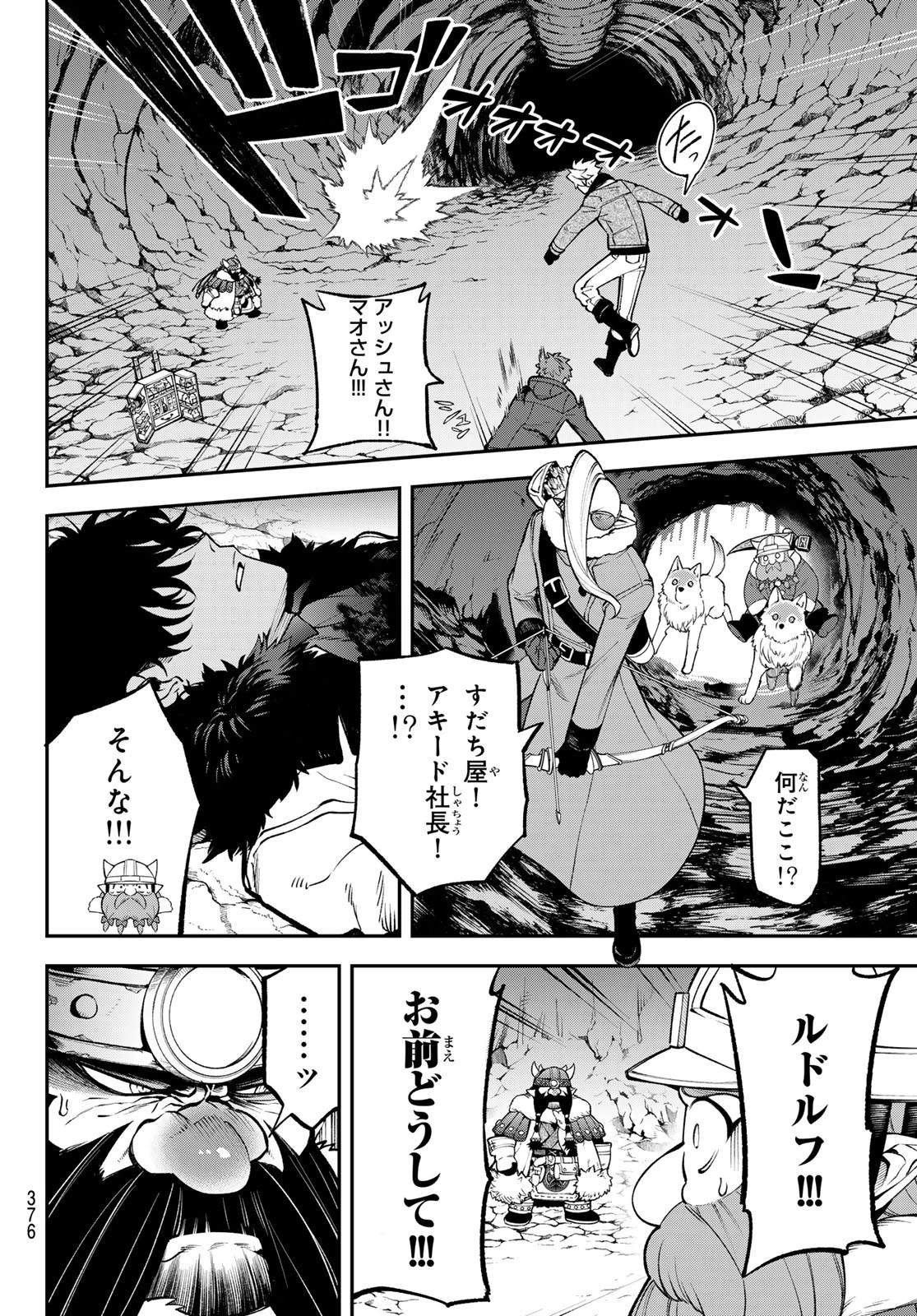 すだちの魔王城 第31話 - 28