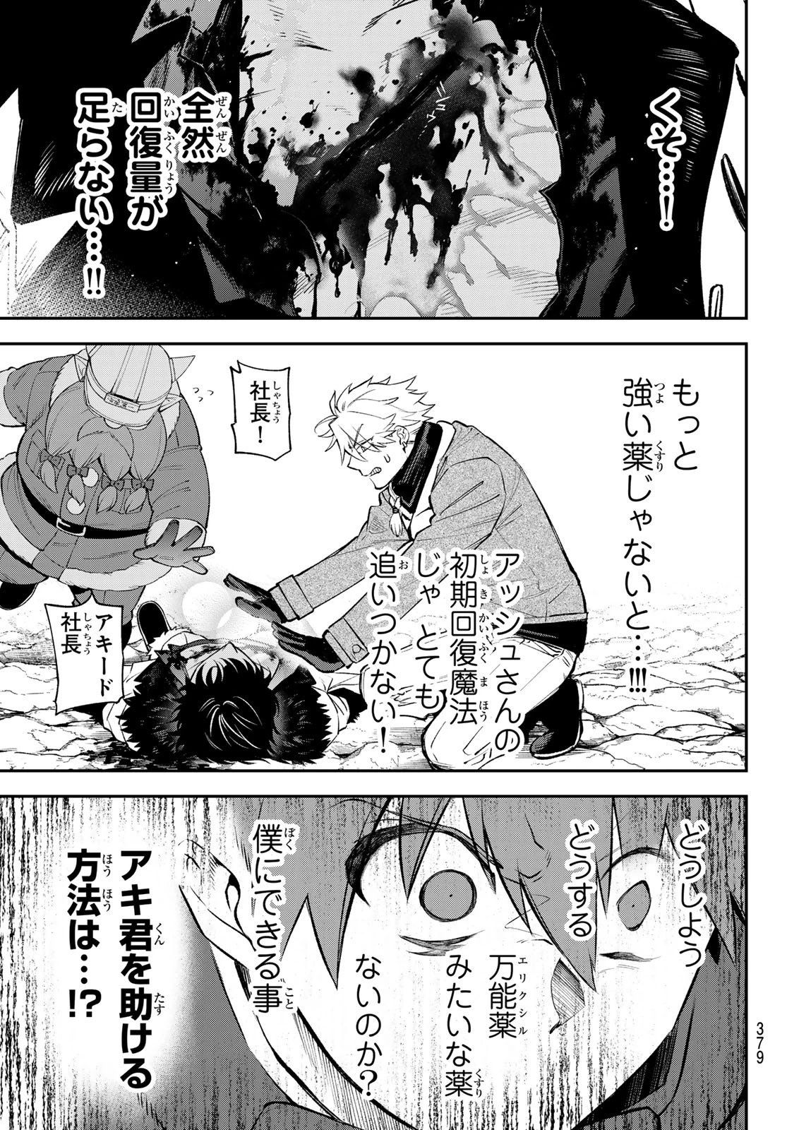 すだちの魔王城 第31話 - 31