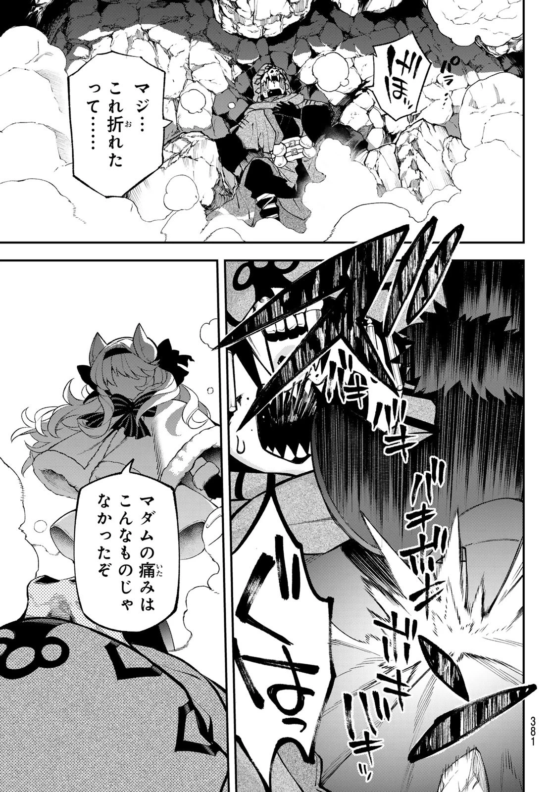 すだちの魔王城 第31話 - 33