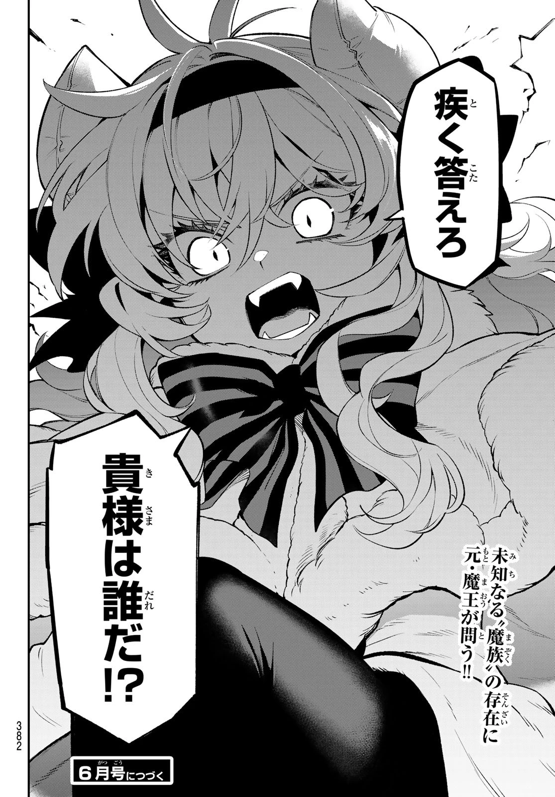 すだちの魔王城 第31話 - 34