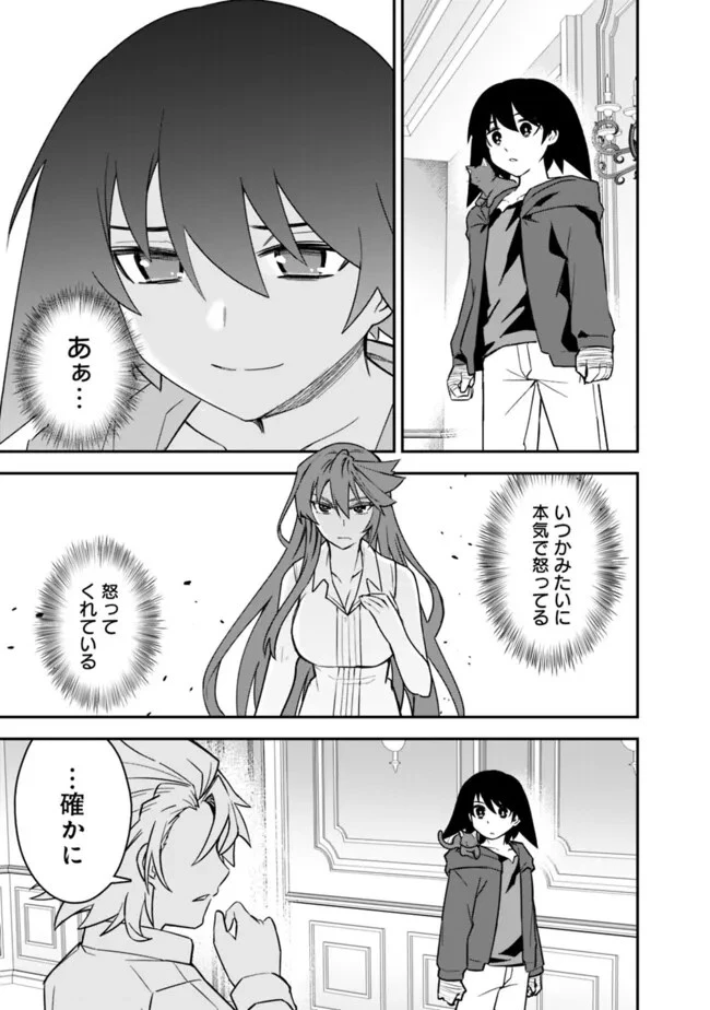 黒猫の剣士 ～ブラックなパーティを辞めたらS級冒険者にスカウトされました。今さら「戻ってきて」と言われても「もう遅い」です～ 第54話 - 5