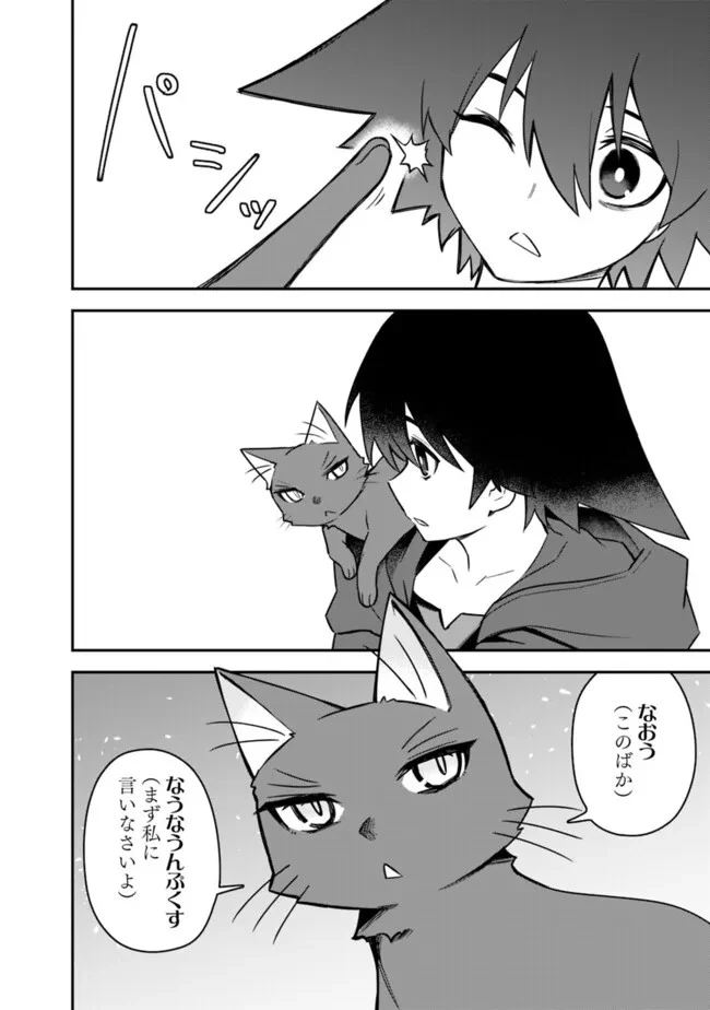 黒猫の剣士 ～ブラックなパーティを辞めたらS級冒険者にスカウトされました。今さら「戻ってきて」と言われても「もう遅い」です～ 第54話 - 8