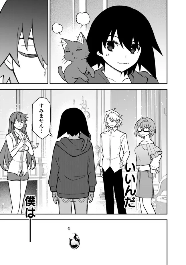 黒猫の剣士 ～ブラックなパーティを辞めたらS級冒険者にスカウトされました。今さら「戻ってきて」と言われても「もう遅い」です～ 第54話 - 9