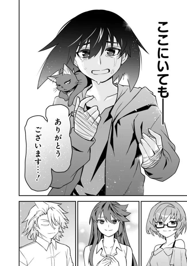 黒猫の剣士 ～ブラックなパーティを辞めたらS級冒険者にスカウトされました。今さら「戻ってきて」と言われても「もう遅い」です～ 第54話 - 10