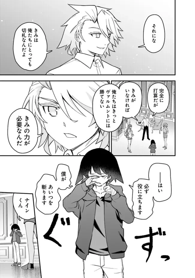 黒猫の剣士 ～ブラックなパーティを辞めたらS級冒険者にスカウトされました。今さら「戻ってきて」と言われても「もう遅い」です～ 第54話 - 11