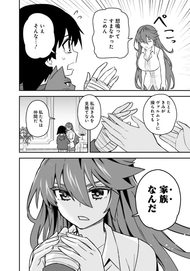 黒猫の剣士 ～ブラックなパーティを辞めたらS級冒険者にスカウトされました。今さら「戻ってきて」と言われても「もう遅い」です～ 第54話 - 12