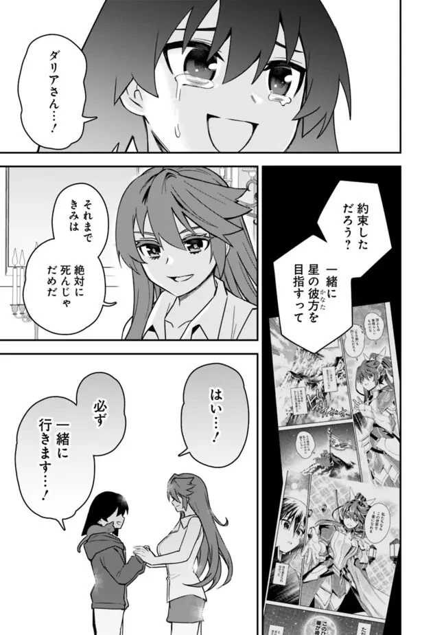 黒猫の剣士 ～ブラックなパーティを辞めたらS級冒険者にスカウトされました。今さら「戻ってきて」と言われても「もう遅い」です～ 第54話 - 13