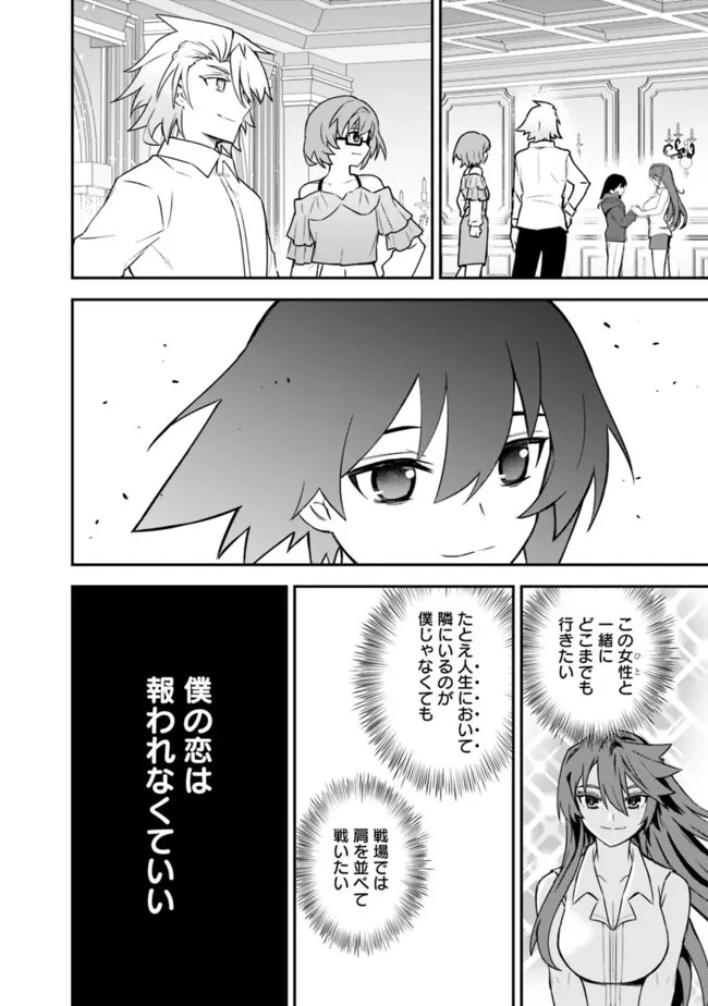 黒猫の剣士 ～ブラックなパーティを辞めたらS級冒険者にスカウトされました。今さら「戻ってきて」と言われても「もう遅い」です～ 第54話 - 14