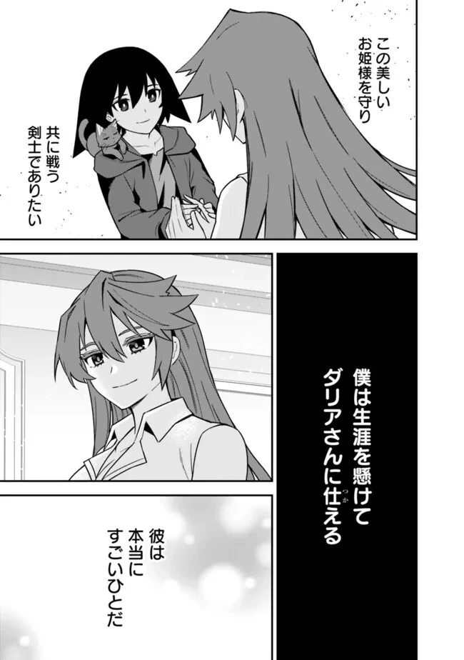 黒猫の剣士 ～ブラックなパーティを辞めたらS級冒険者にスカウトされました。今さら「戻ってきて」と言われても「もう遅い」です～ 第54話 - 15