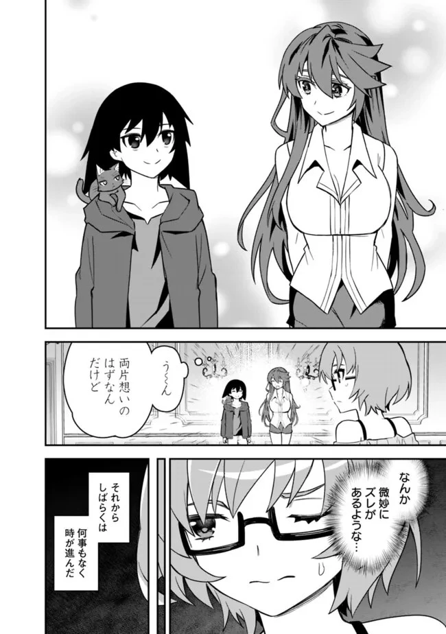 黒猫の剣士 ～ブラックなパーティを辞めたらS級冒険者にスカウトされました。今さら「戻ってきて」と言われても「もう遅い」です～ 第54話 - 18