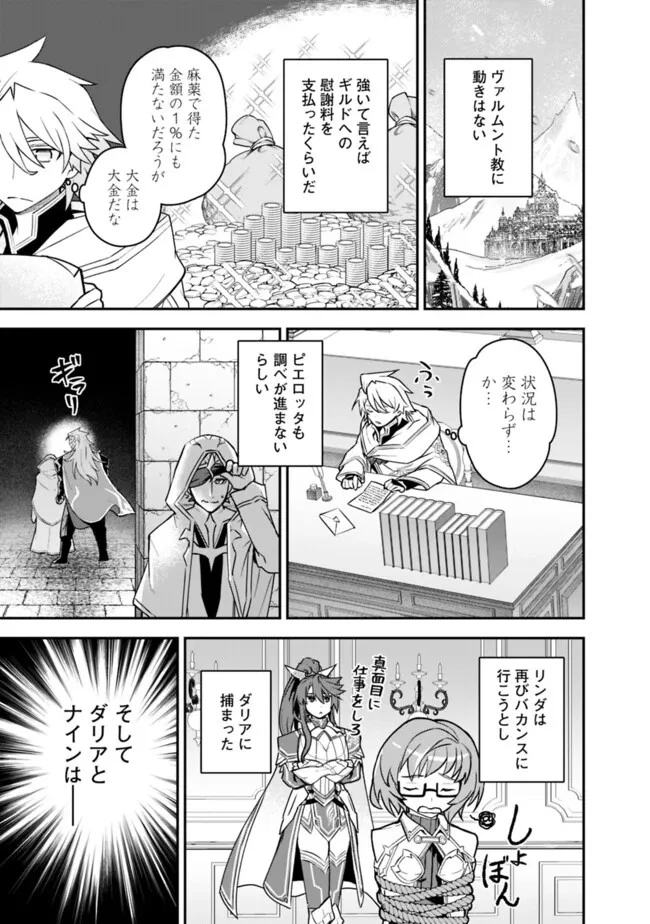 黒猫の剣士 ～ブラックなパーティを辞めたらS級冒険者にスカウトされました。今さら「戻ってきて」と言われても「もう遅い」です～ 第54話 - 19