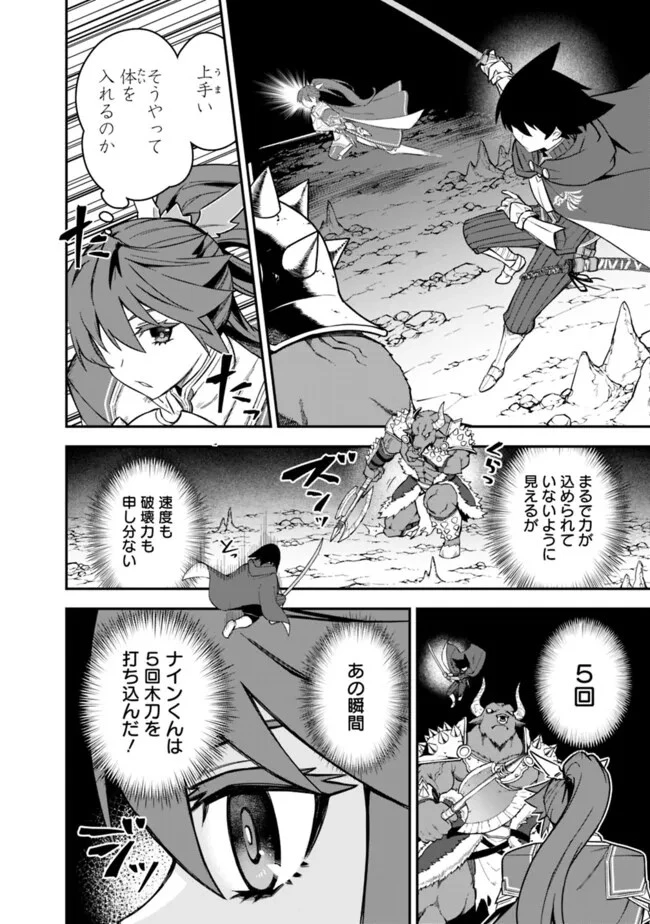 黒猫の剣士 ～ブラックなパーティを辞めたらS級冒険者にスカウトされました。今さら「戻ってきて」と言われても「もう遅い」です～ 第54話 - 22