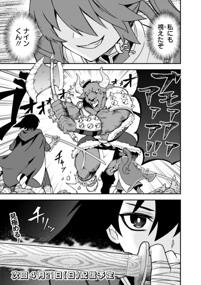 黒猫の剣士 ～ブラックなパーティを辞めたらS級冒険者にスカウトされました。今さら「戻ってきて」と言われても「もう遅い」です～ 第54話 - 23