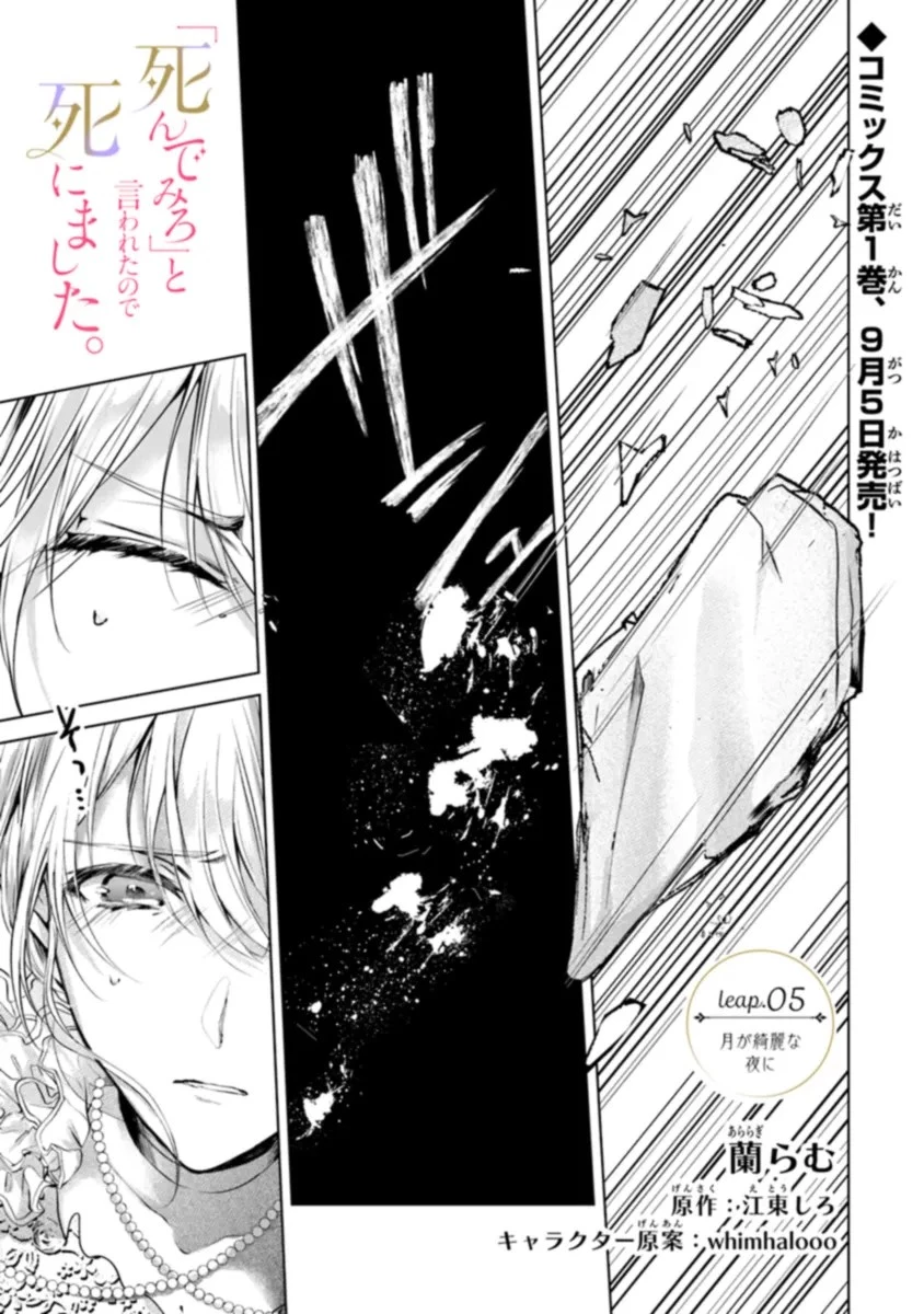 「死んでみろ」と言われたので死にました。 第5話 - 1