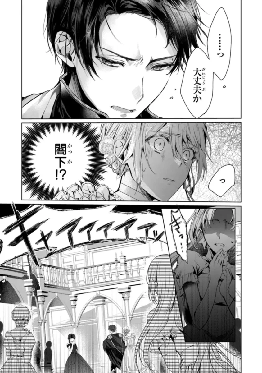 「死んでみろ」と言われたので死にました。 第5話 - 3