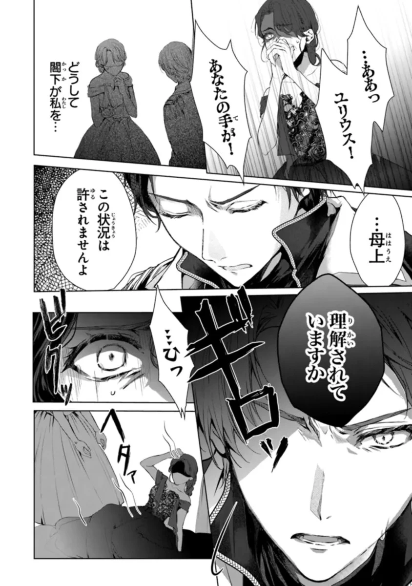 「死んでみろ」と言われたので死にました。 第5話 - 4