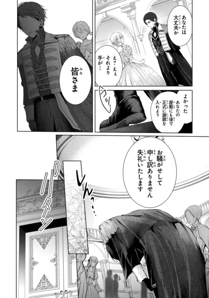 「死んでみろ」と言われたので死にました。 第5話 - 6