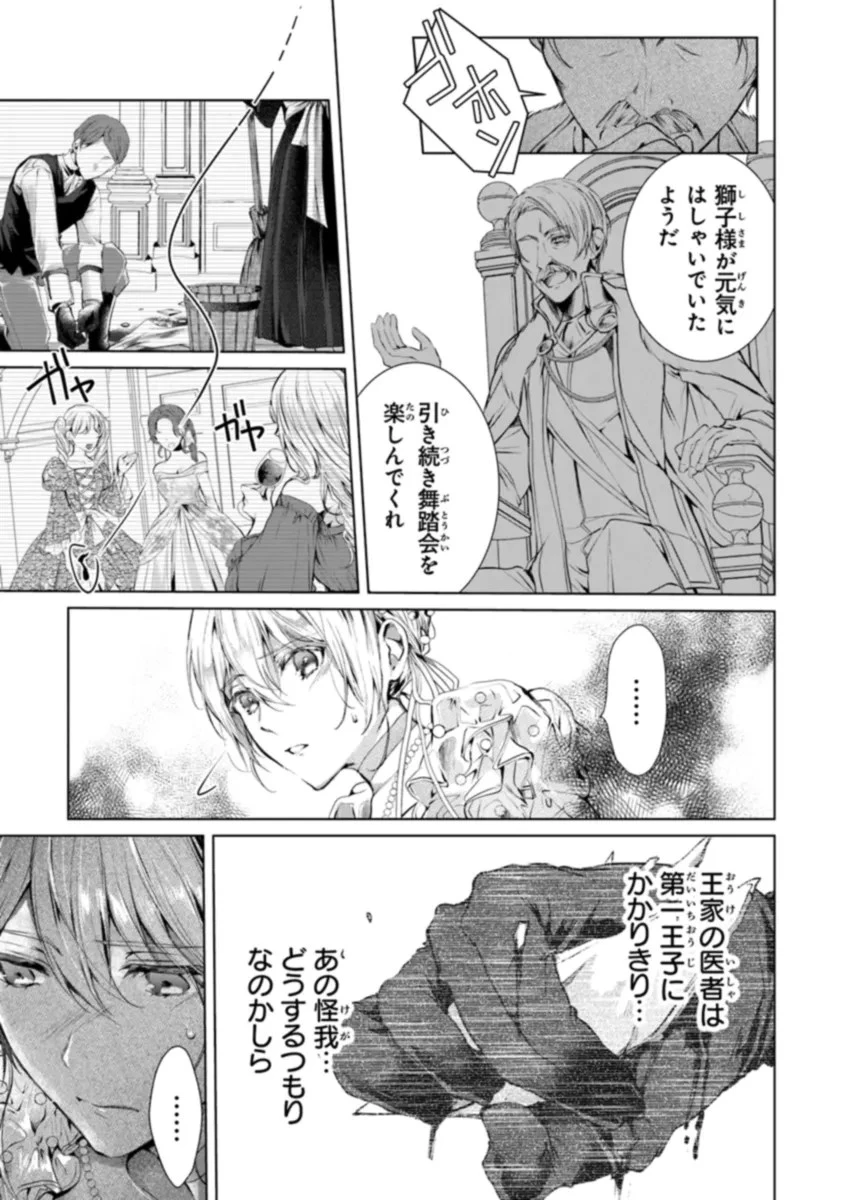 「死んでみろ」と言われたので死にました。 第5話 - 7