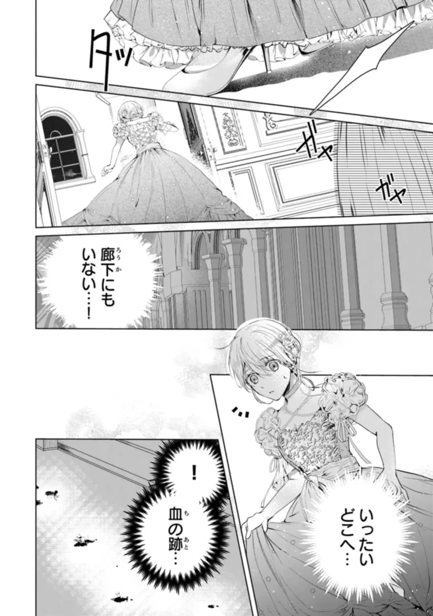 「死んでみろ」と言われたので死にました。 第5話 - 8