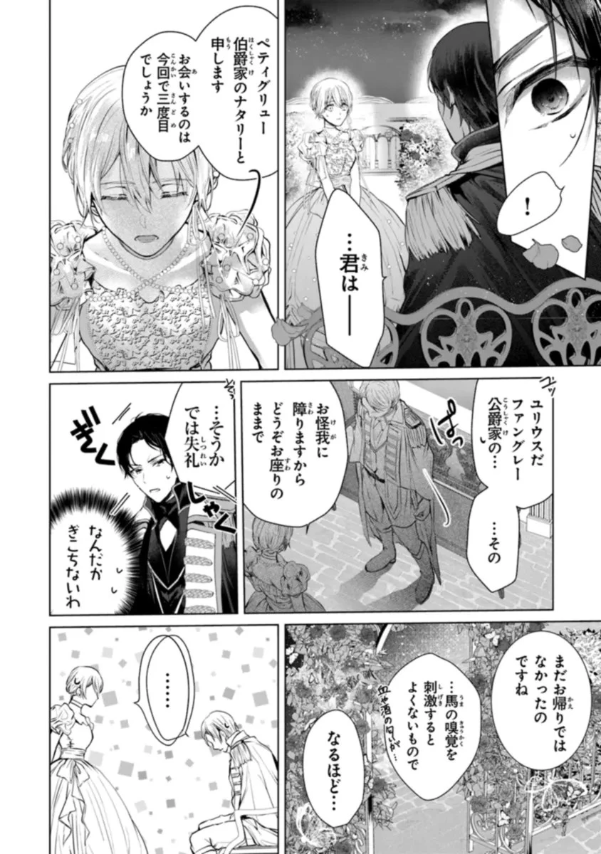 「死んでみろ」と言われたので死にました。 第5話 - 12