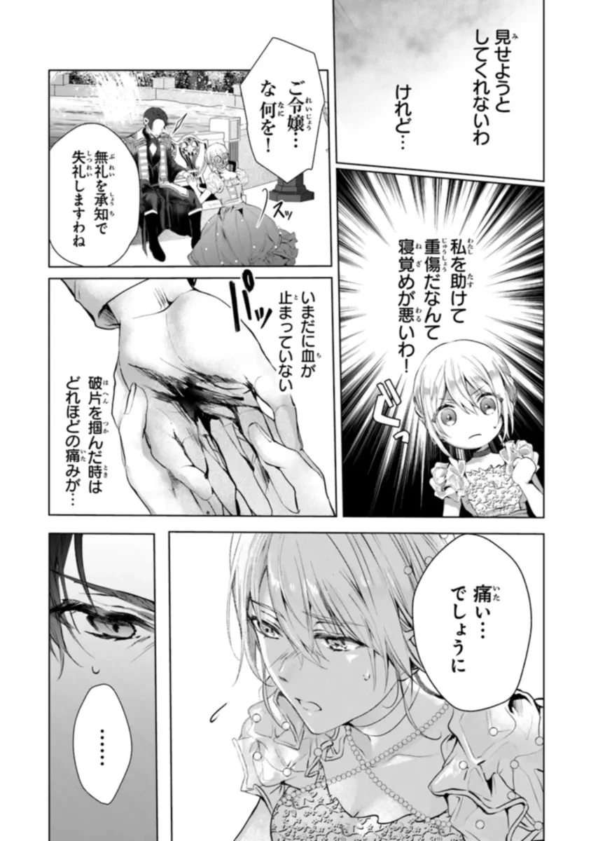 「死んでみろ」と言われたので死にました。 第5話 - 14