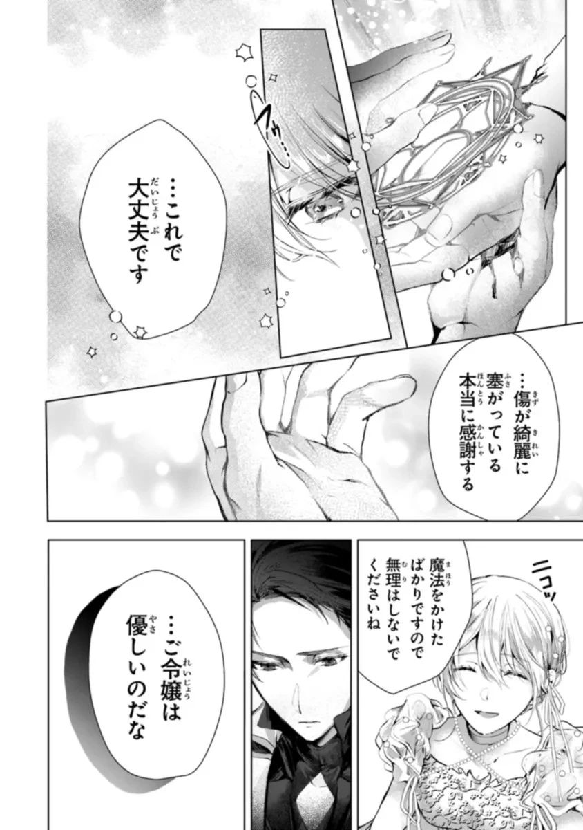 「死んでみろ」と言われたので死にました。 第5話 - 16