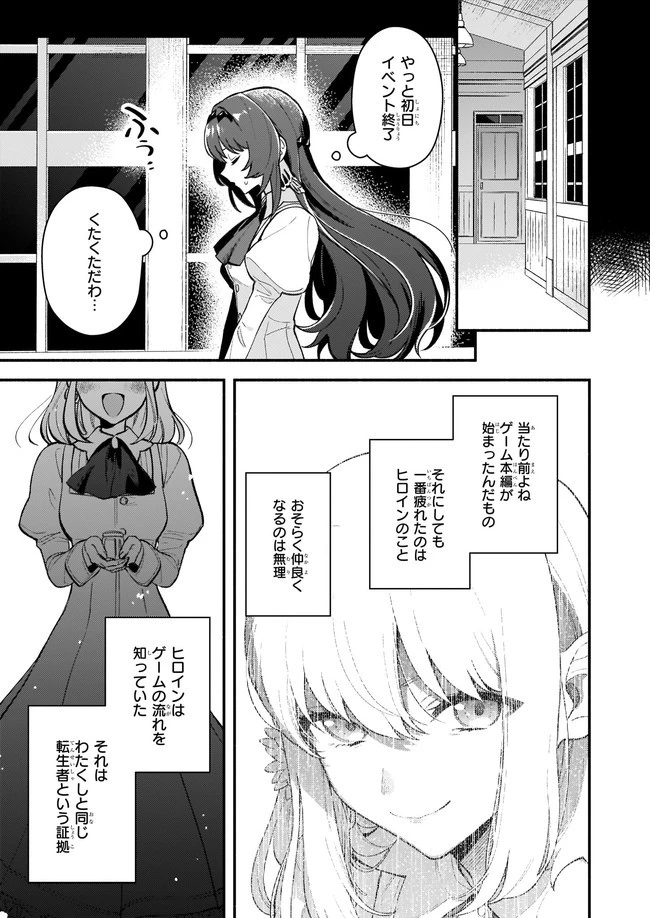 悪役令嬢ルートがないなんて、誰が言ったの？ 第5話 - 5