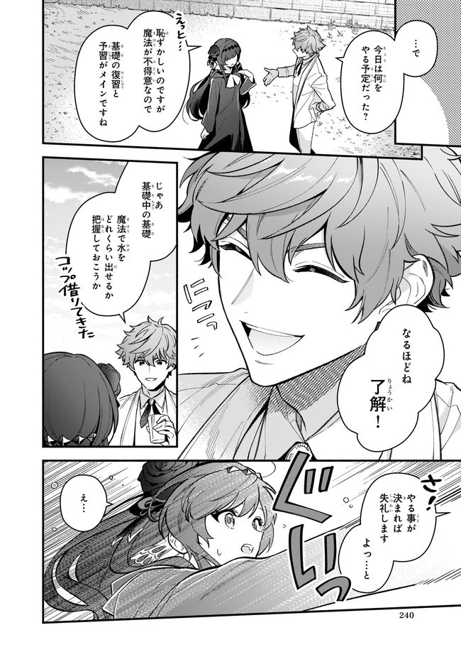 悪役令嬢ルートがないなんて、誰が言ったの？ 第6話 - 4