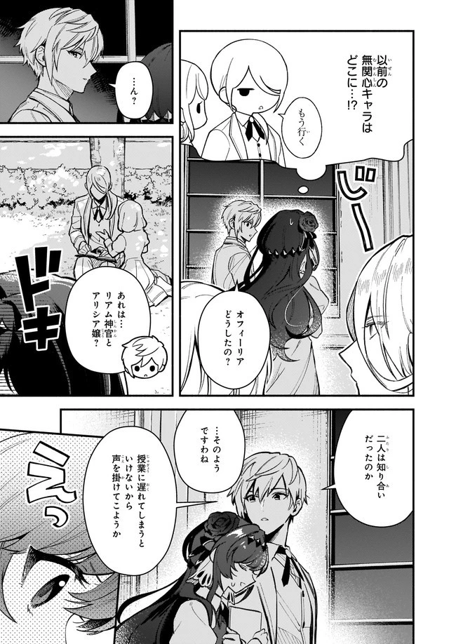 悪役令嬢ルートがないなんて、誰が言ったの？ 第7話 - 4