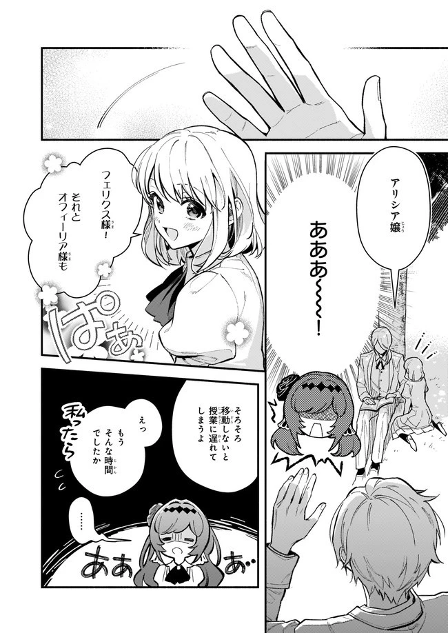 悪役令嬢ルートがないなんて、誰が言ったの？ 第7話 - 5
