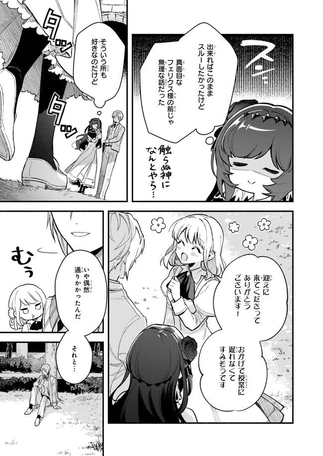 悪役令嬢ルートがないなんて、誰が言ったの？ 第7話 - 6